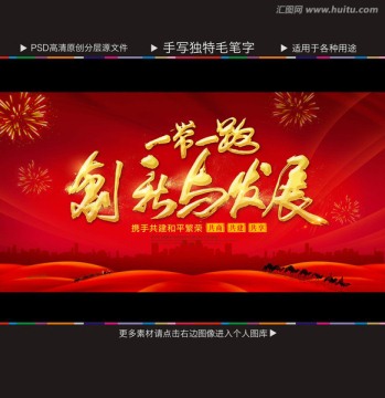 一带一路