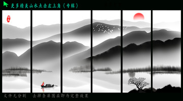水墨山水