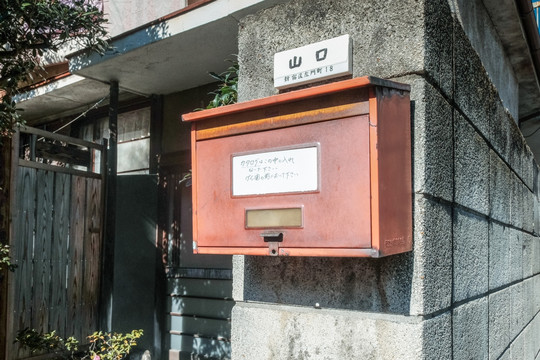日本民宅信箱