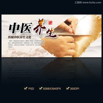 中医养生