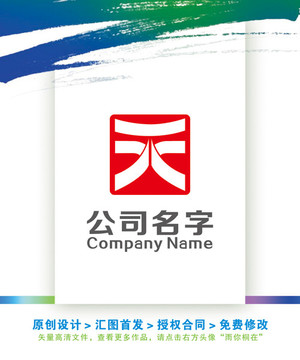 天字印章简洁大方LOGO