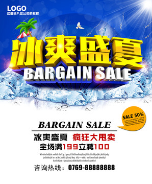 夏天海报
