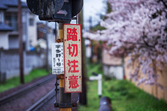日本京都铁路路标