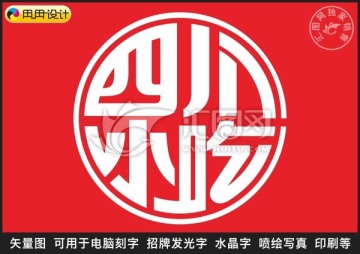 四川小吃