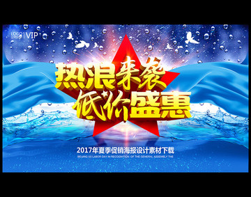 热浪来袭低价盛惠