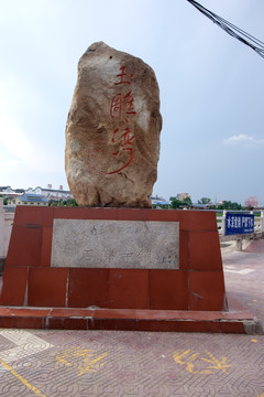玉雕之乡