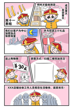 双十一淘宝网店宣传推广漫画