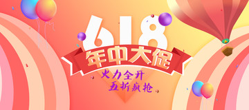 618年中大促banner