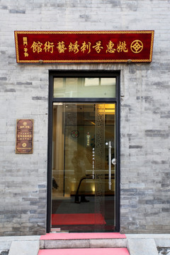 北京 大栅栏 门