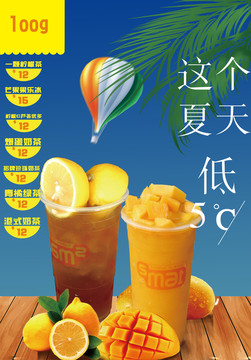 奶茶海报