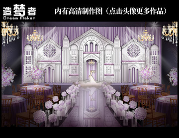 白紫色系婚礼