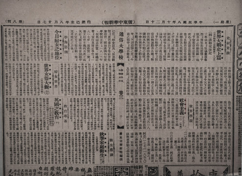 旧报纸 广东中华新报