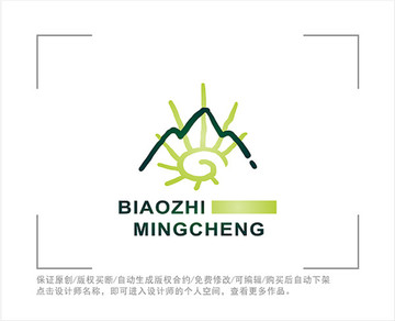 标志 LOGO 山峰 太阳