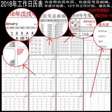 2018年工作计划日历