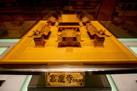 大报恩寺 高座寺模型