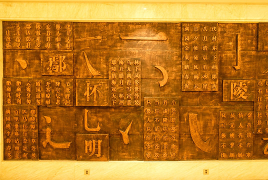 浮雕字