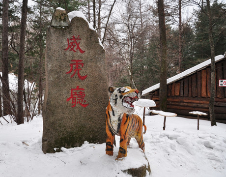 黑龙江威虎山城