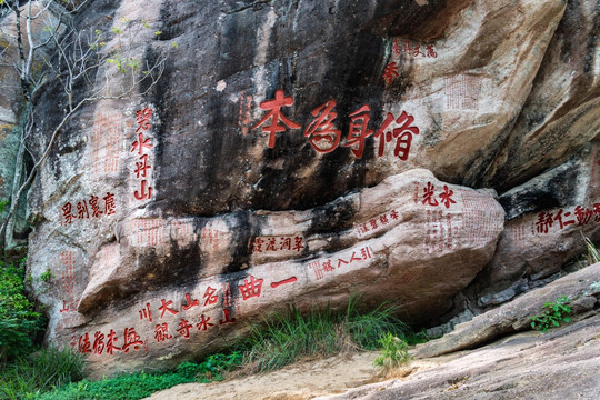 武夷山水光石