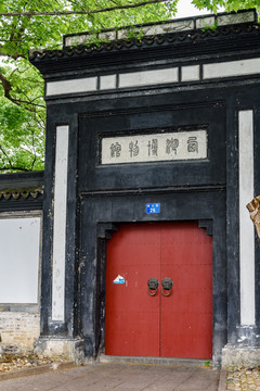 西湖博物馆 院门