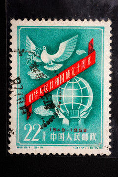 中华人民共和国成立十周年邮票