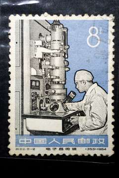 老邮票 电子显微镜