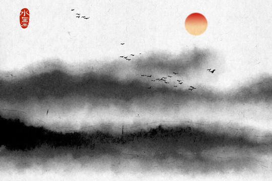水墨画
