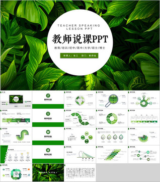 简约教师说课信息化教学设PPT