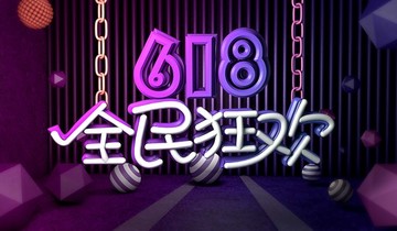 京东618