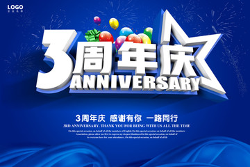 周年庆