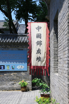 中国锦灰堆