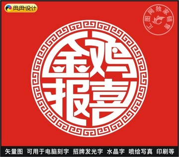 金鸡报喜