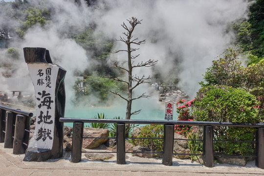 海地狱温泉