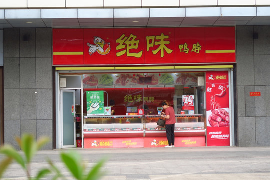 绝味鸭脖门店