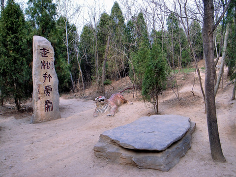 景阳岗 武松打虎 遗址