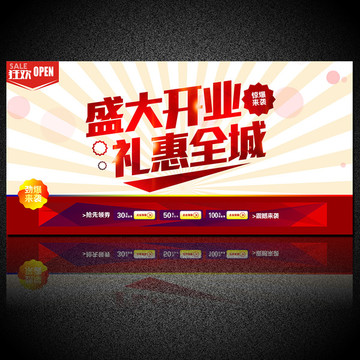 盛大开业