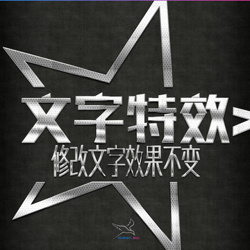 字体特效