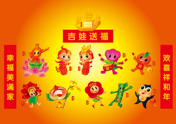 吉祥卡通全套
