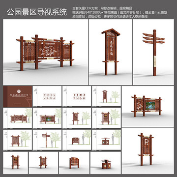 公园景区导视系统 平面加效果图