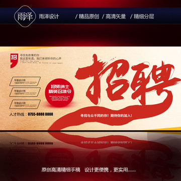 招聘广告海报