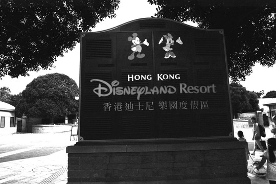 香港迪士尼公园