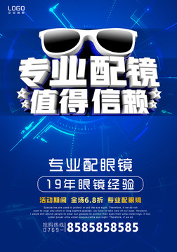专业配镜