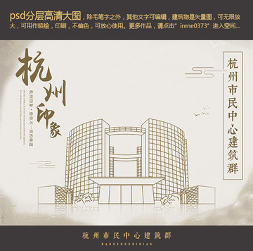 杭州市民中心建筑群