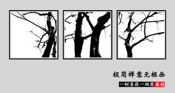 黑白树枝无框画