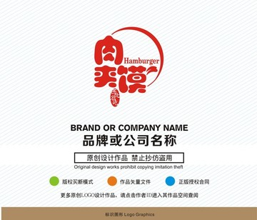 肉夹馍ogo商标
