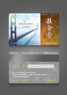 会员卡积分卡