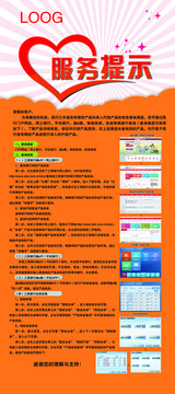 服务提示