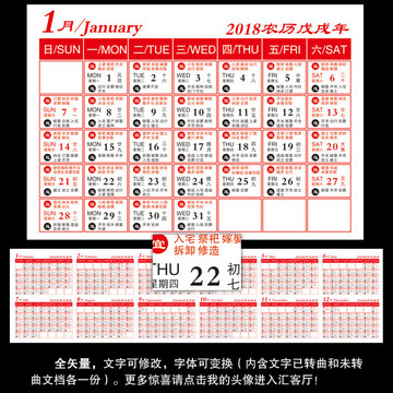 2018年台历