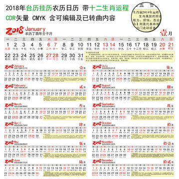 2018年台历