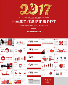 2017年中工作总结汇报PPT