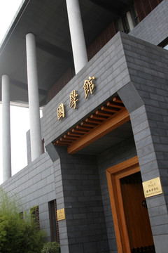 人民大学国学馆